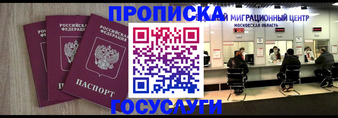 прописка штамп в Коркино