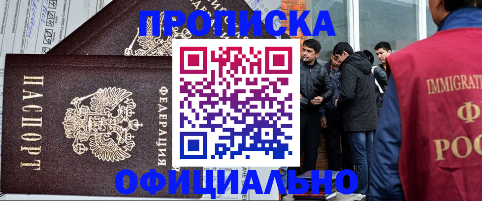 прописка штамп в Коркино